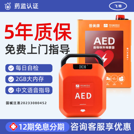 鱼跃普美康aed便携式除颤仪器应急救护一体机车载家用自动体外柜