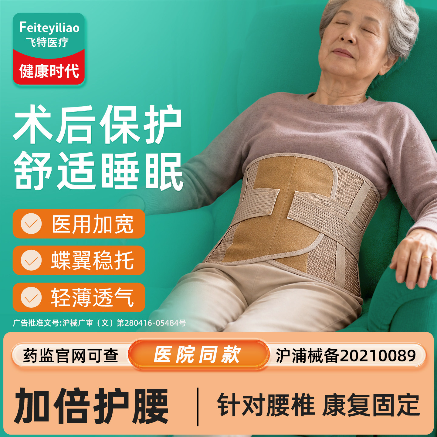 术后护腰带骨固定老年女性&康复