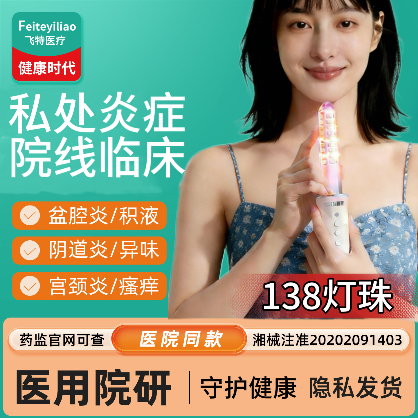 医用妇科治疗仪炎私处霉菌性阴道炎症家用红蓝光理疗