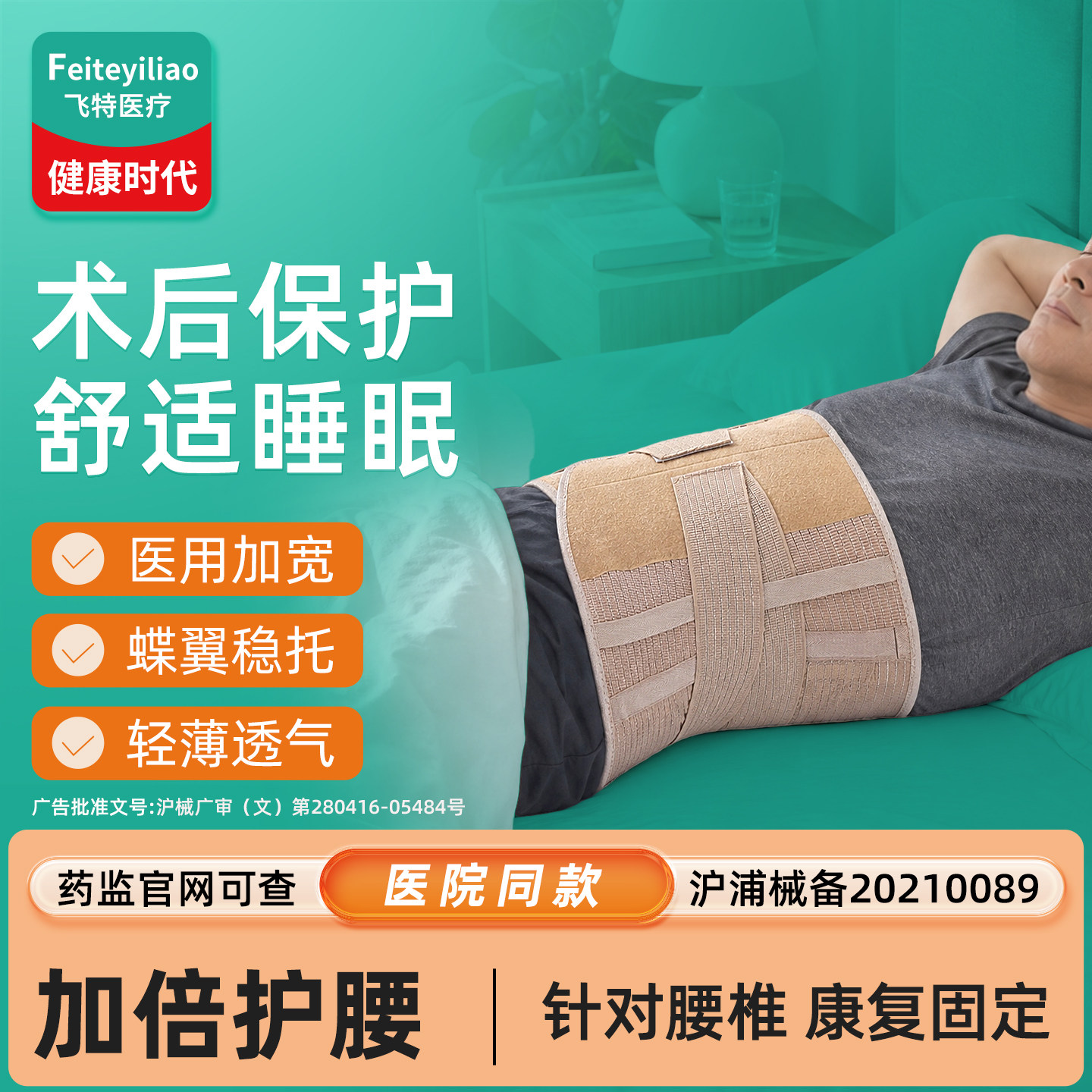 医用护腰带骨固定男性适用&康复