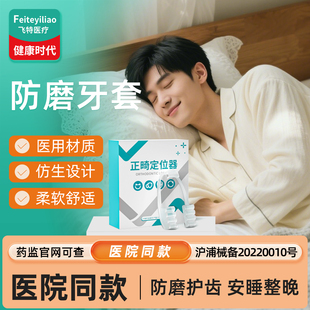 医用防止磨牙牙套神器夜间睡觉成人儿童大人专颌垫用咬合