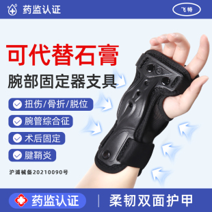 医用手腕固定器护具手臂受伤护腕尺桡骨远端腕关节支具骨折康复带