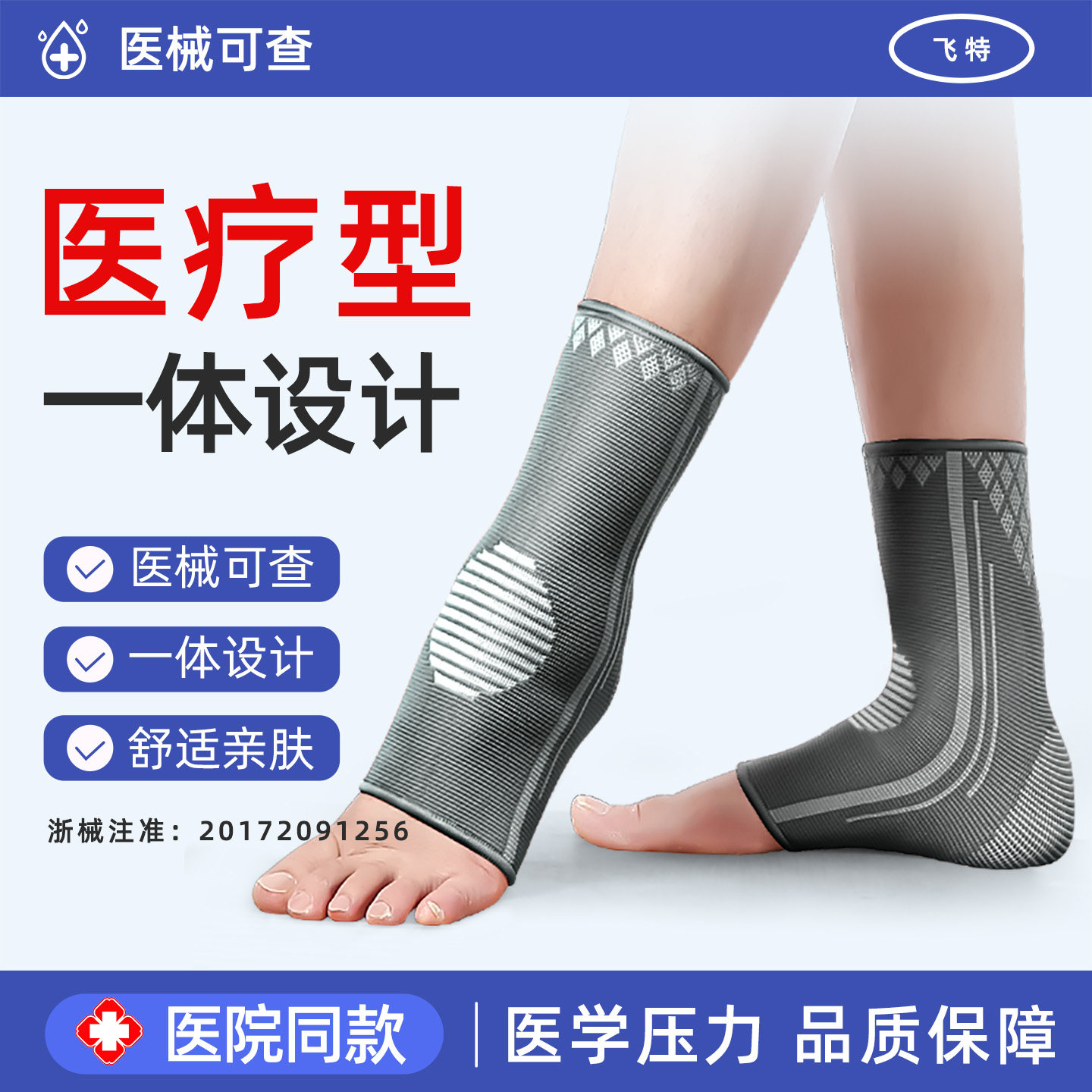 医用级软护踝防崴脚专业夏季图片