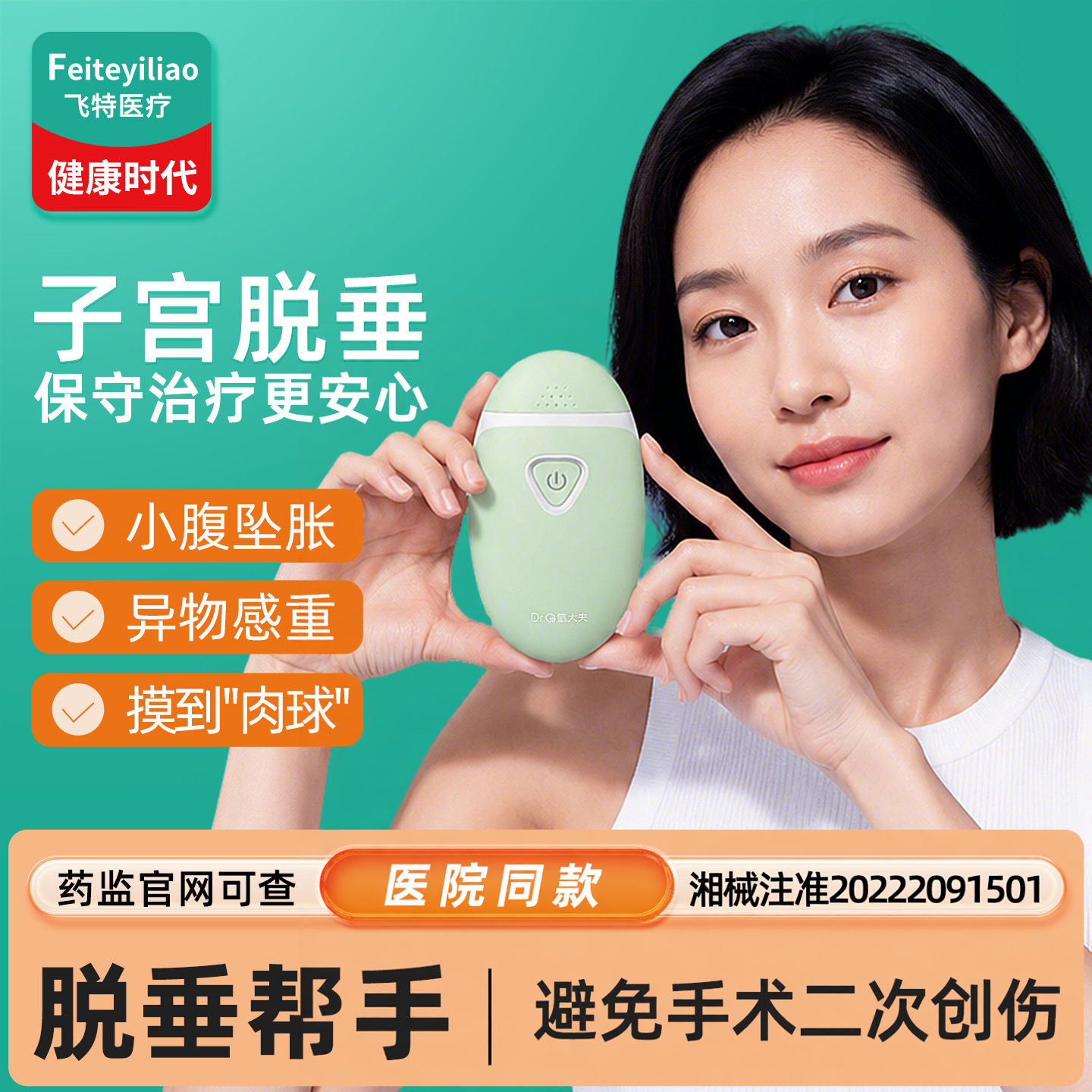 子宫脱垂重症盆底肌复修仪&