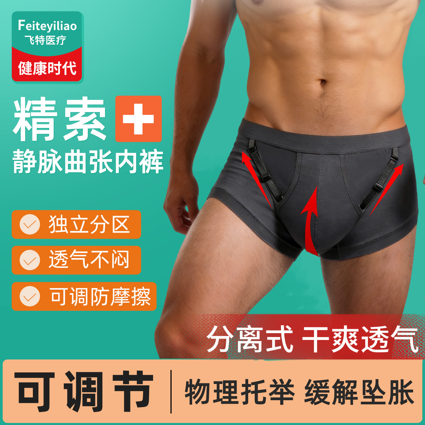 精索静脉曲张专防用内裤阴囊托带睾丸男生枪弹分离