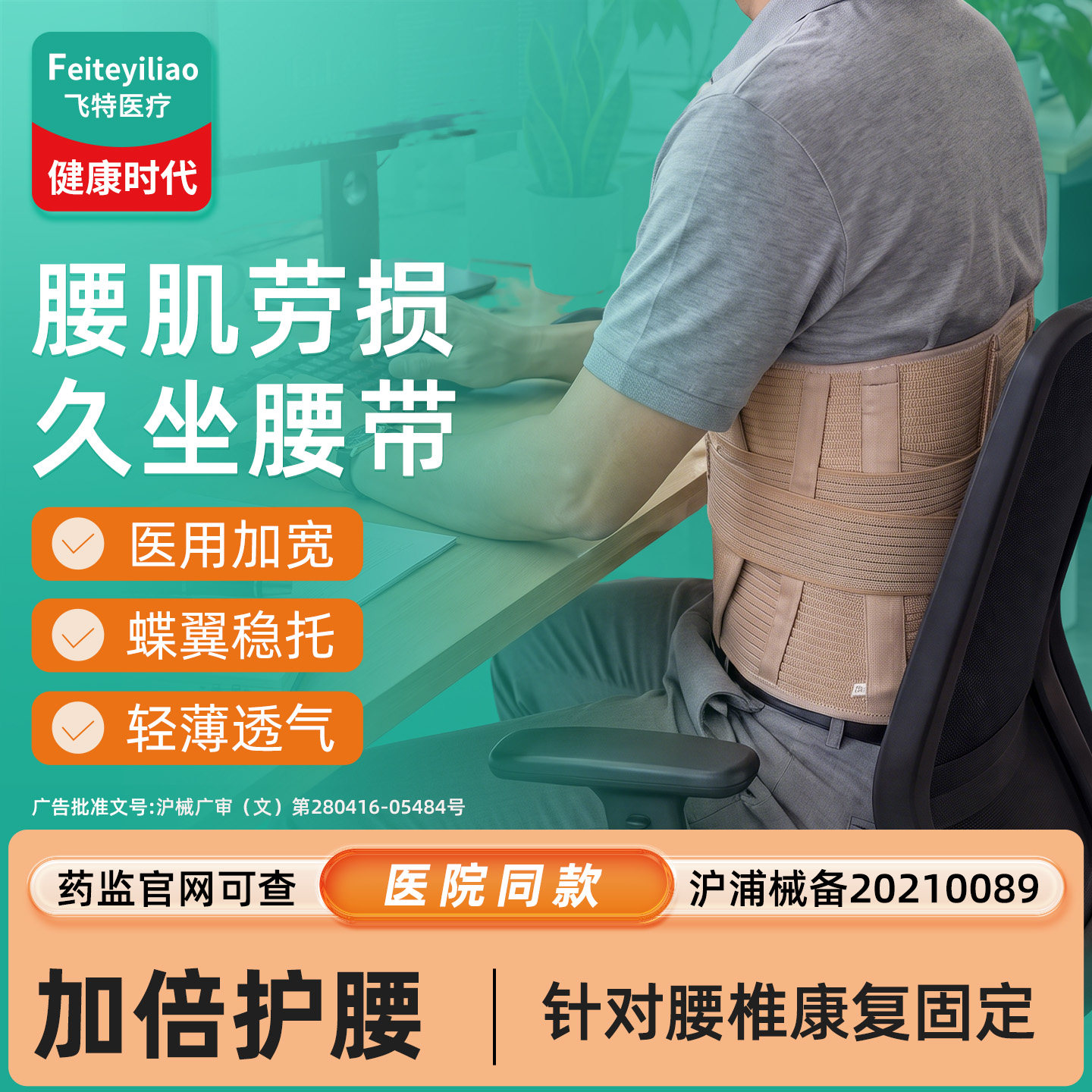 久坐腰肌劳损术后康复护腰&康复