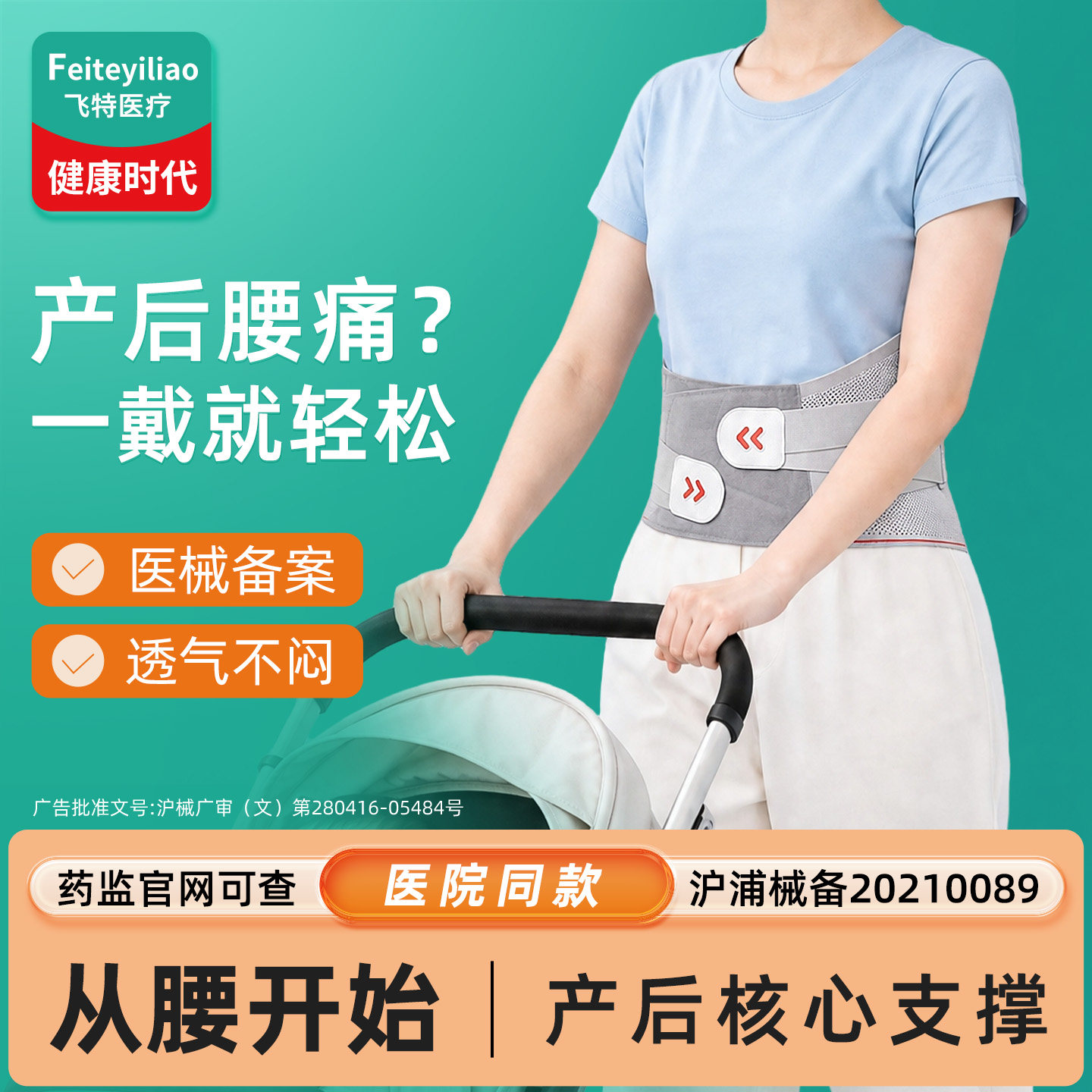 产后专腰用肌劳损医用&护腰带