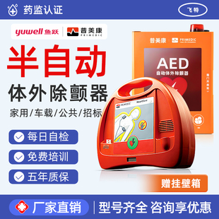 鱼跃aed便携式除颤仪车载家用医用应急救护一体机简易除颤器机柜