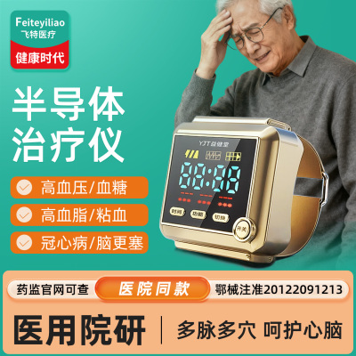 【医用三高专研】半导体激光治疗