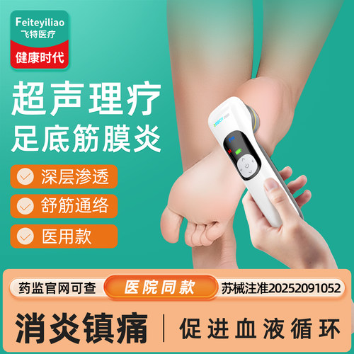 【医用院研】筋膜炎专研超声治疗