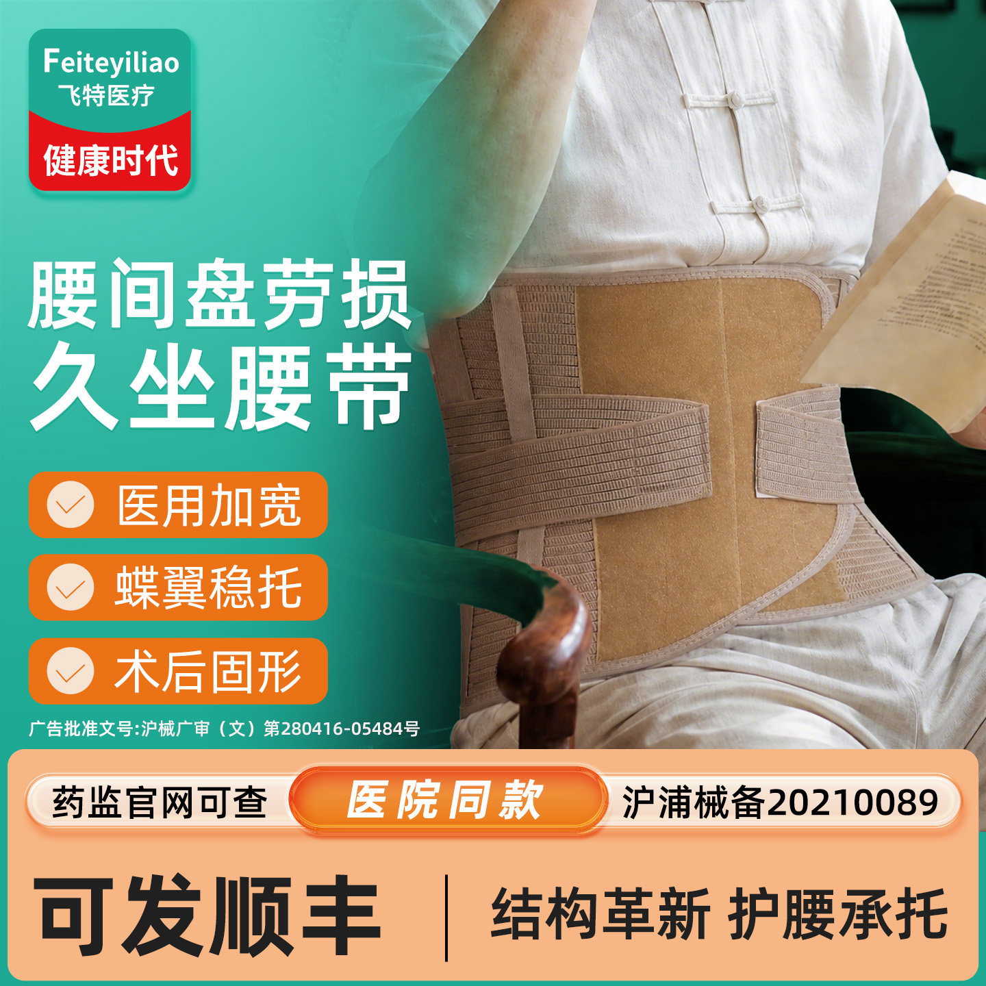 腰椎支撑带腰部放松银发族&康复
