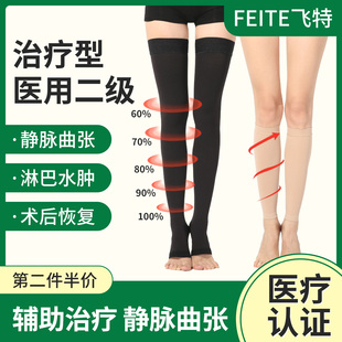 静脉曲张袜医用级二级弹力男士女士治疗型筋脉专医疗用冬季连裤袜