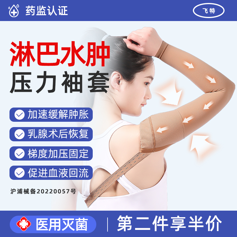 乳腺术后压力袖套绷带医用灭菌