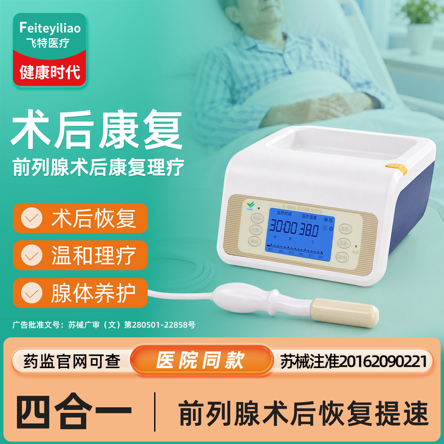 术后医用&前列腺治疗红光理疗仪