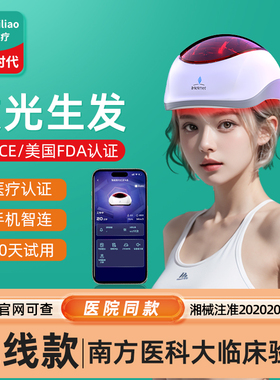 i黑密激光智能生发头盔医用增发密发养发帽低能量红光脱发治疗仪