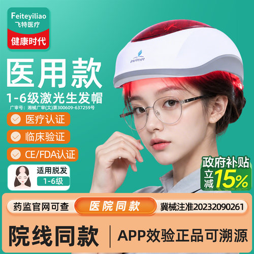 智能激光生发南方医科大临床验证