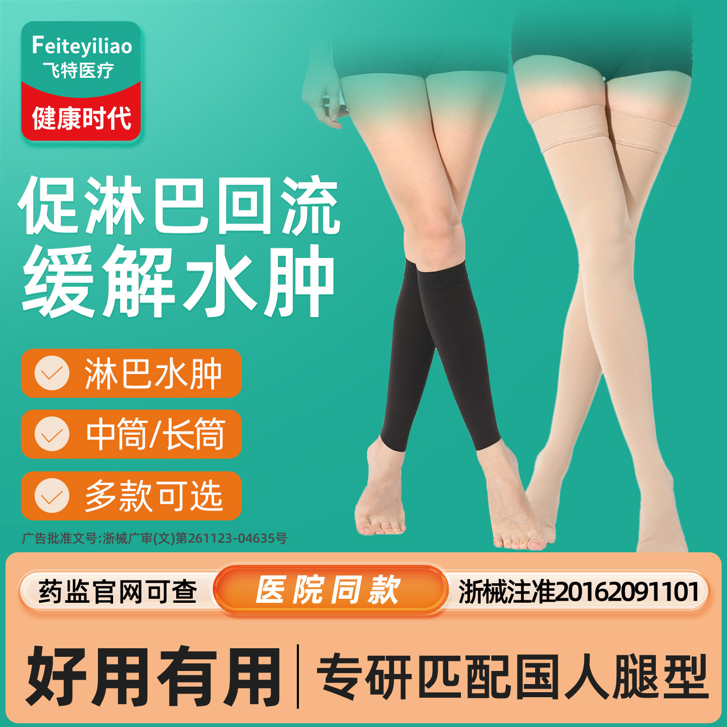 &防下肢淋巴水肿压力袜医疗&