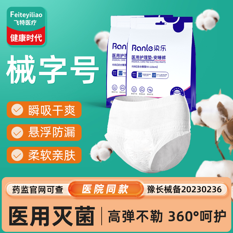 医用级械字号经期量大产后护理