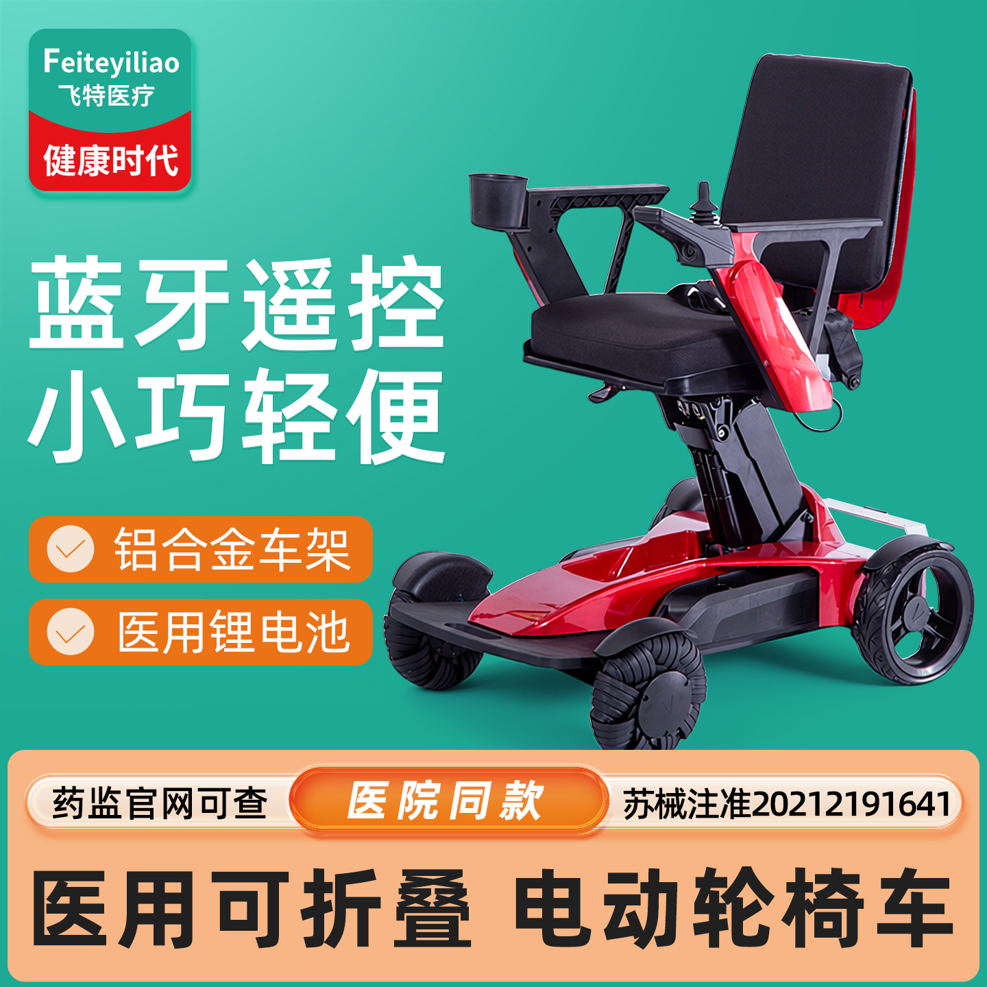 医用轮椅电动智能全自动四轮代步神器老人专老年用可折叠家用高端