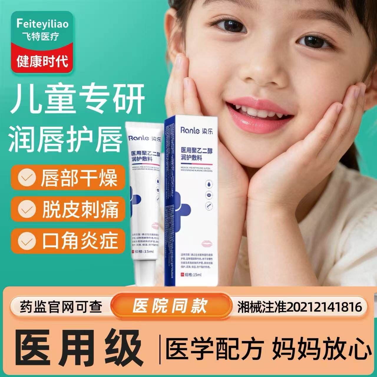 医用儿童唇膏唇专炎用润嘴唇小女孩男孩学生