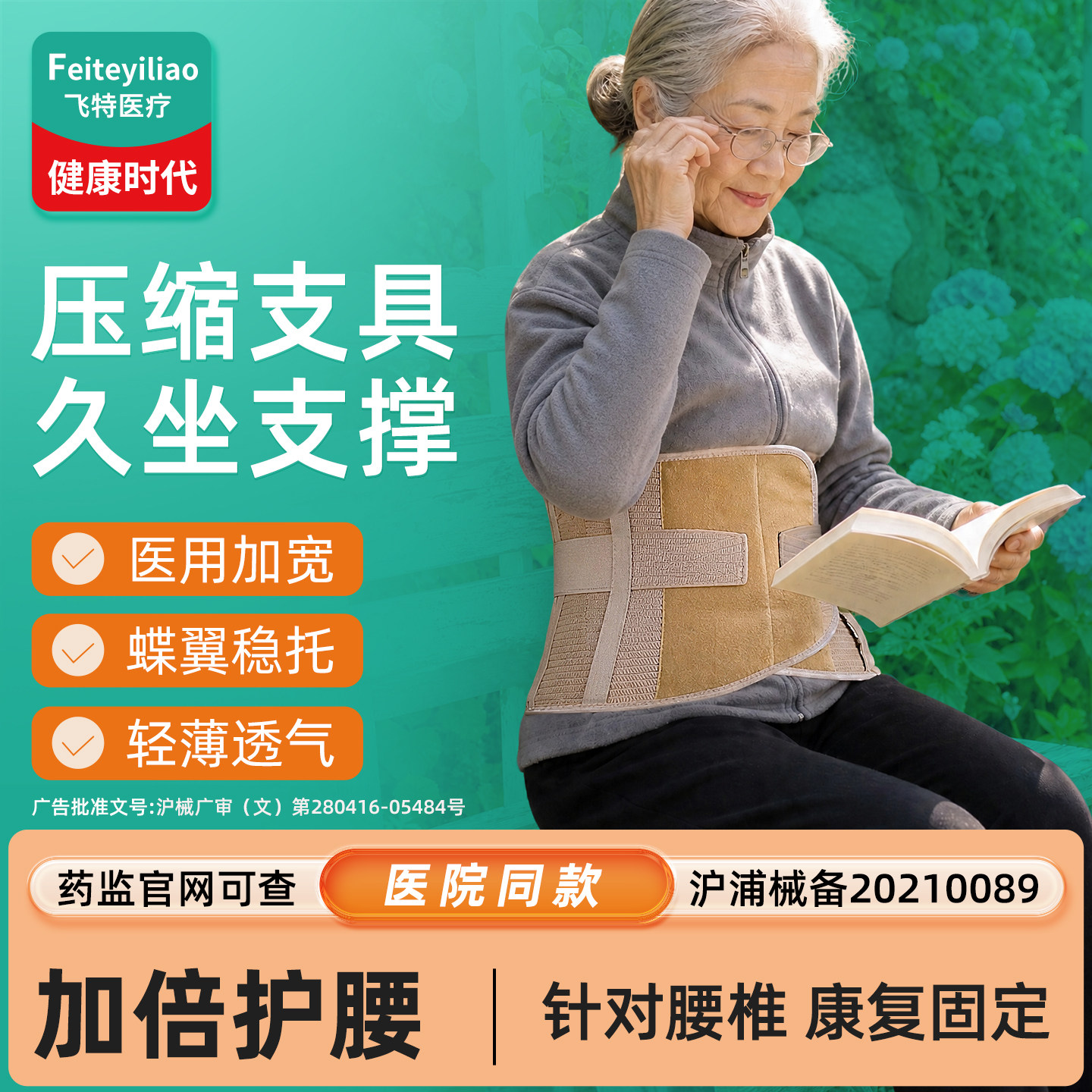 腰部固定带骨折康复中老年&康复