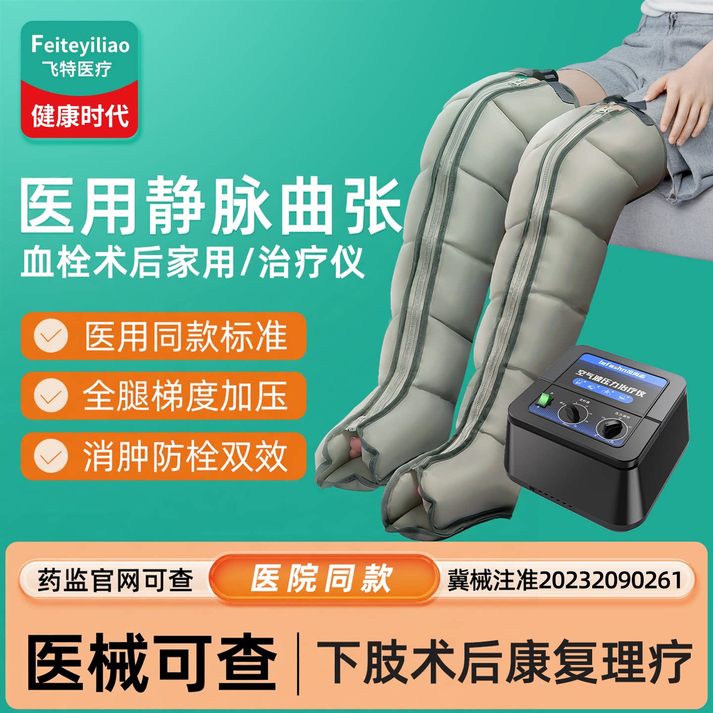【临床院研】医用静脉曲张治疗仪