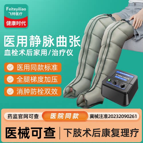 【临床院研】医用静脉曲张治疗仪
