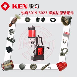 锐奇磁座钻6019N 6023N配件转子碳刷开关支架卡箍磁铁机壳齿轮轴