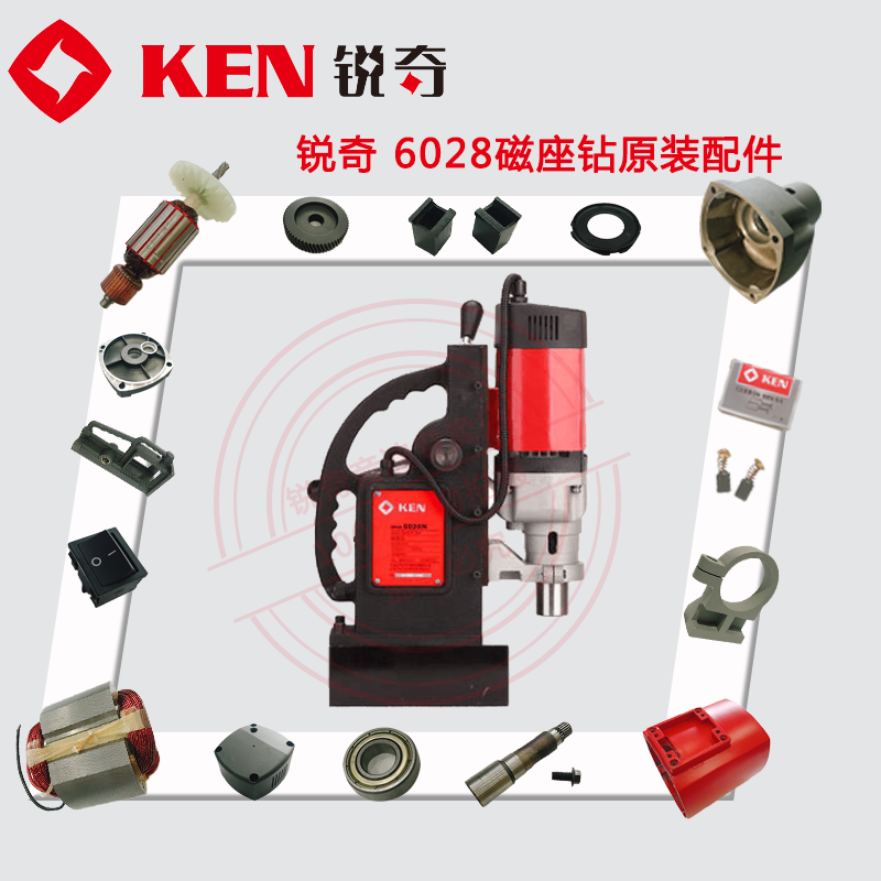 锐奇磁座钻配件6028N转子碳刷开关支架卡箍磁铁机壳齿轮主轴底座