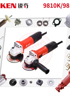 KEN锐奇角磨机9810S/9810K转子碳刷开关机壳前盖轴承电线齿轮配件