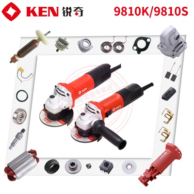 ken/锐奇锐奇角磨机转子