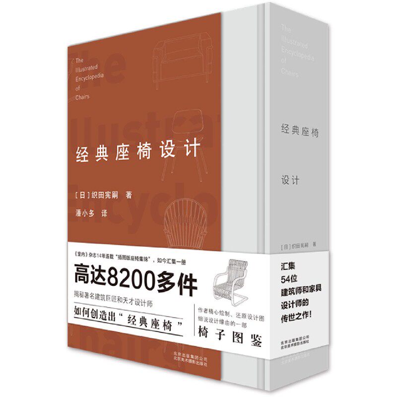 经典座椅设计(精)