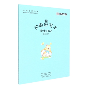 墨点文创：护眼舒写本·学生日记