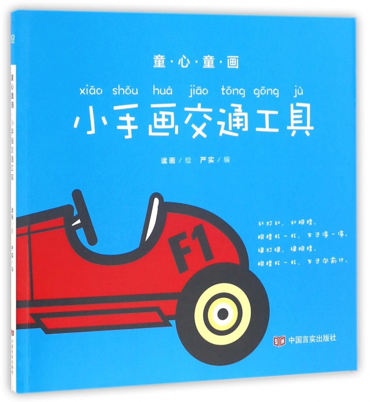 小手画交通工具(童心童画)