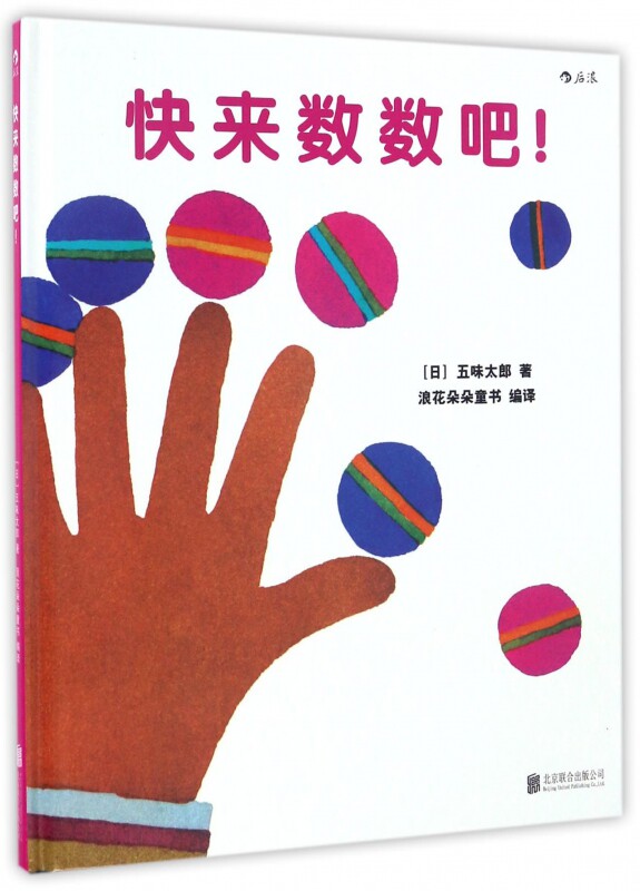 快来数数吧(精)