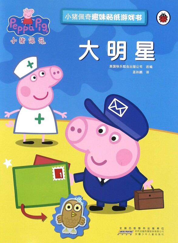 大明星/小猪佩奇趣味贴纸游戏书属于什么档次？