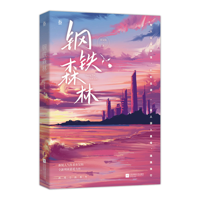 弃吴钩作品 国有小玫瑰江寒声×人间小太阳周瑾 刑侦言情先