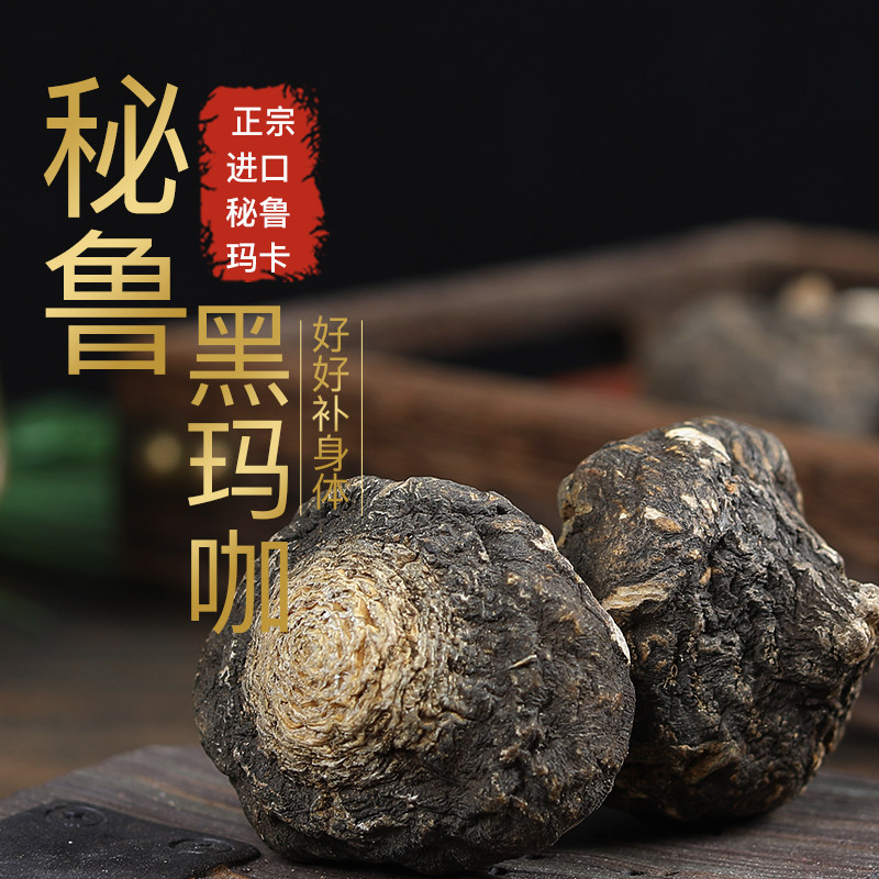 秘鲁纯进口黑玛咖干果玛卡干片泡茶泡酒正品野生黑玛卡茶玛咖粉