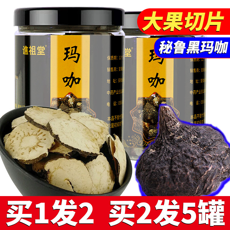 秘鲁黑玛咖干果玛卡干片泡茶泡酒正品云南野生玛咖粉进口黑玛卡茶