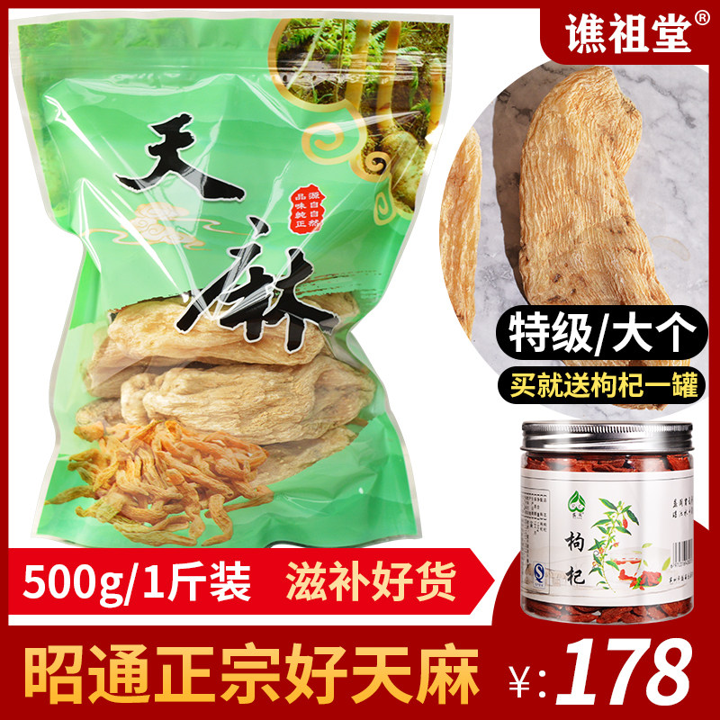 野生天麻云南昭通干货 500g特级新鲜乌天麻片 超细粉贵州正品现挖