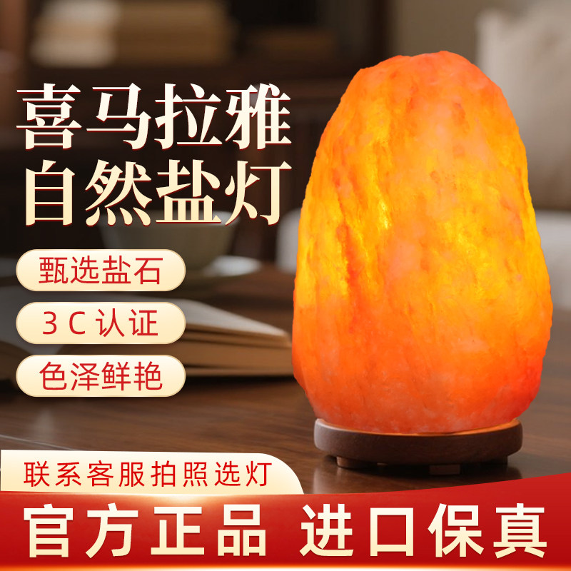 喜马拉雅盐灯进口天然岩石灯风水摆件卧室睡眠小夜灯招财创意台灯