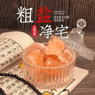 粗盐净宅容器碟子盘子碗摆件海盐大粒盐搬家净化天然大颗粒盐消磁
