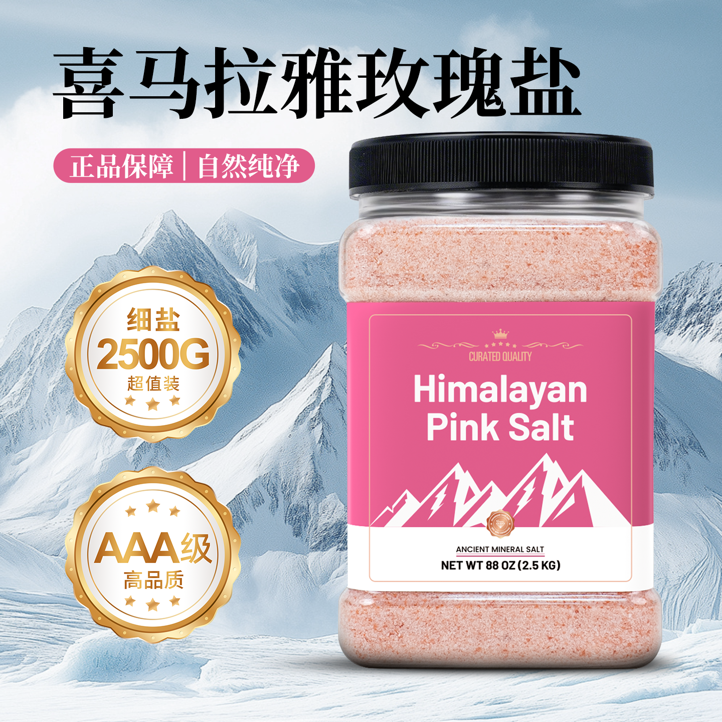 粉盐喜马拉雅盐粉玫瑰海盐天然矿物盐浴盐细盐沐浴盐免研磨工业盐