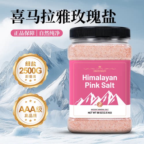 粉盐喜马拉雅盐粉玫瑰海盐天然矿物盐浴盐细盐沐浴盐免研磨工业盐