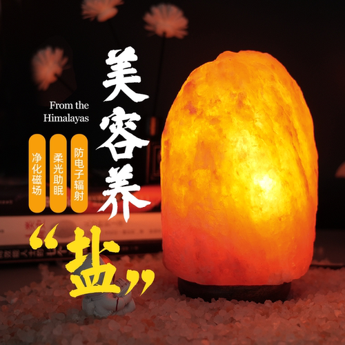【招财风水】喜马拉雅天然盐灯