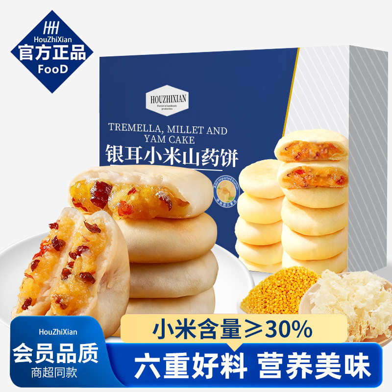 银耳小米山药饼爆浆麻薯早餐代餐健康零食下午茶小吃孕妇老人特产