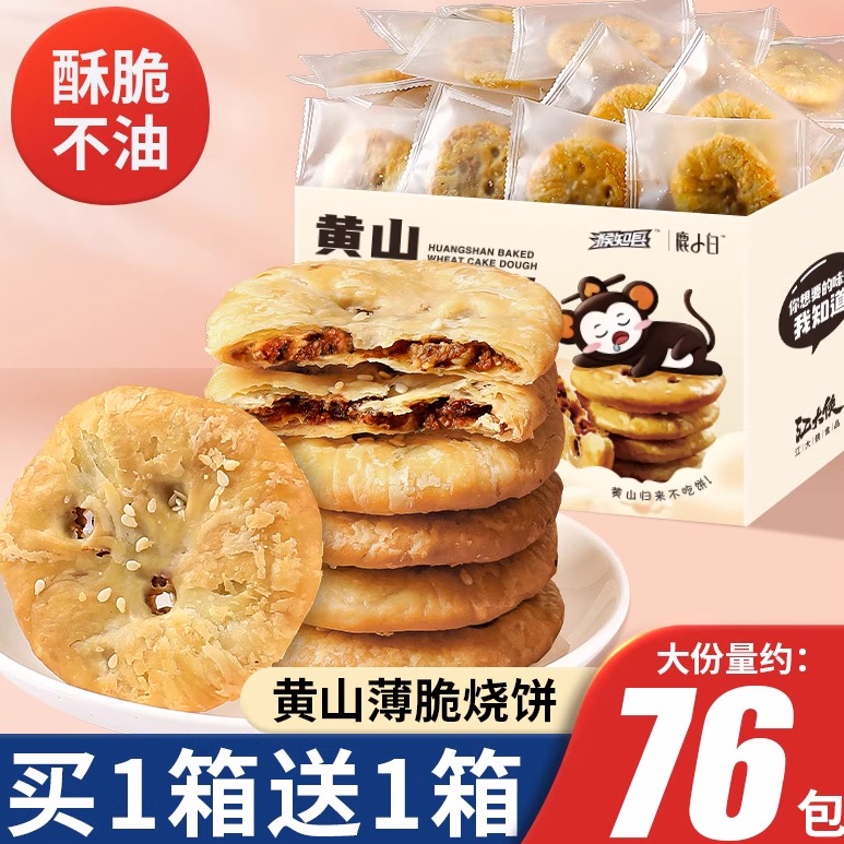 梅干菜饼干黄山薄脆烧饼安徽特产