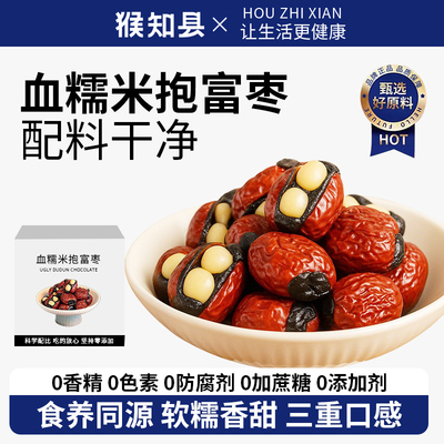 血糯米抱富枣无添加夏威夷果红枣抱抱果抱福枣网红休闲小零食坚果