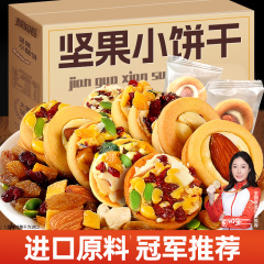 坚果小饼干办公室零食小吃休闲食品大全早餐网红爆款解馋吃货孕妇