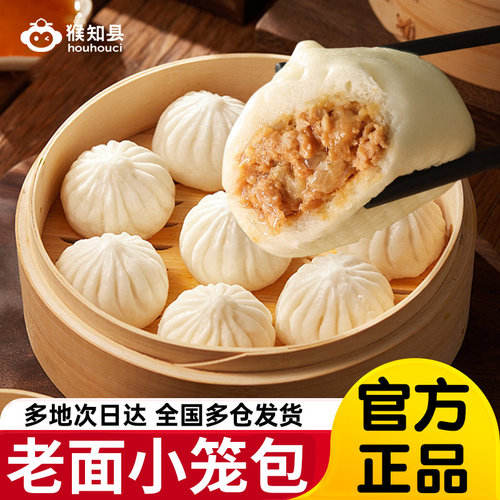 杭州风味老面鲜肉小笼包早餐半成品肉包新鲜小包袋装解馋加热即食